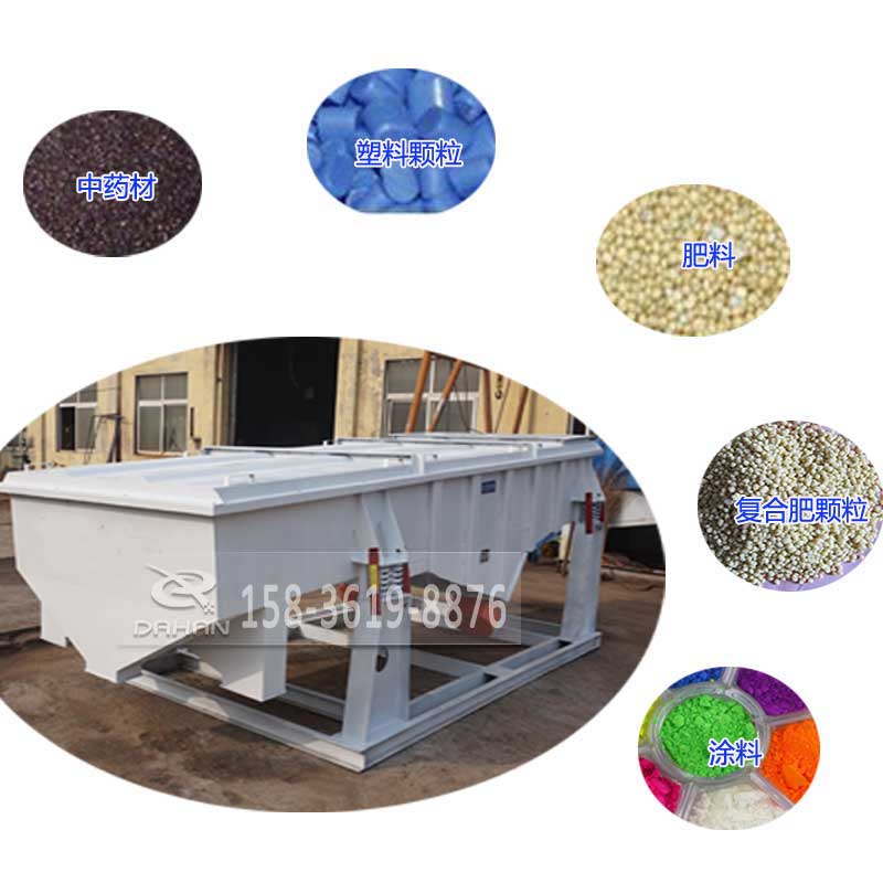 525型直線振動(dòng)篩適用物料：中藥材，塑料顆粒，肥料，復(fù)合肥顆粒，涂料。
