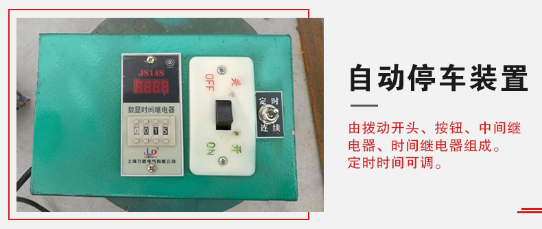 拍擊篩自動(dòng)停車功能，自動(dòng)停車是針對(duì)一些用戶進(jìn)行設(shè)計(jì)的，為防止篩機(jī)多長(zhǎng)時(shí)間的無(wú)人運(yùn)轉(zhuǎn)。