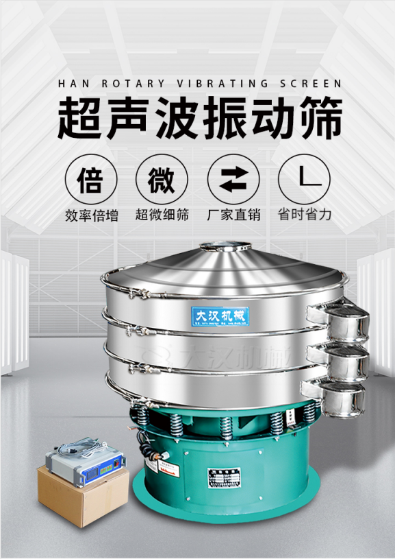超聲波振動篩簡介：該產(chǎn)品優(yōu)勢：效率倍增，超微細(xì)篩，廠家直銷，省時省力。同時能夠輕松解決網(wǎng)孔堵塞問題。