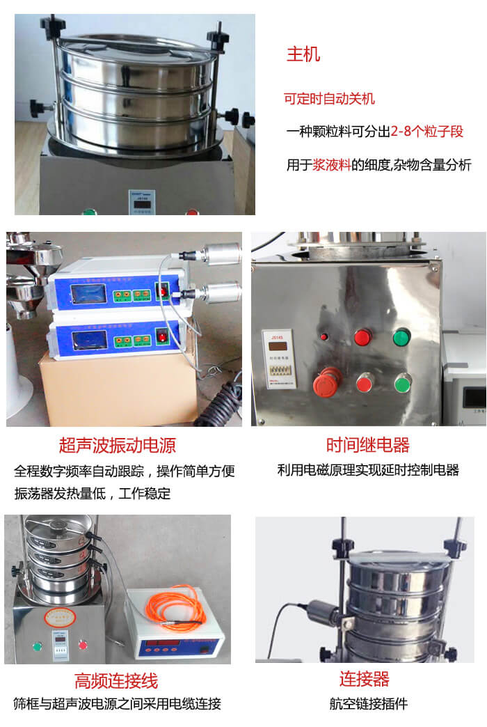 超聲波檢驗(yàn)篩的部件：連接器，高頻連接線，超聲波振動(dòng)電源，時(shí)間需繼電器等展示圖