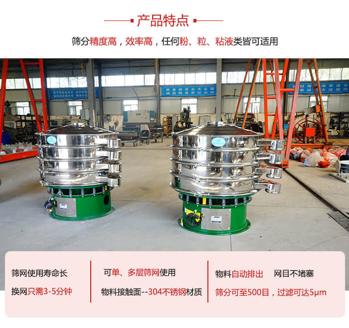 振動(dòng)篩粉機(jī)的材質(zhì)可分為：不銹鋼，碳鋼以及塑料三種但其三種材質(zhì)有著不同的特點(diǎn)。