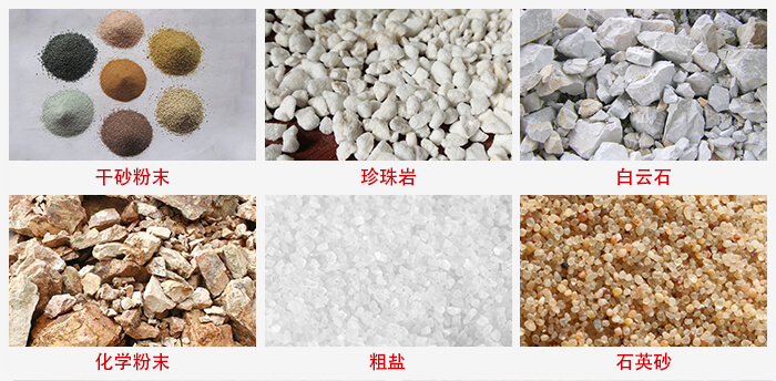 概率篩適用行業(yè)：干干砂粉末，珍珠巖，白云石，化學(xué)粉末，粗鹽，石英砂