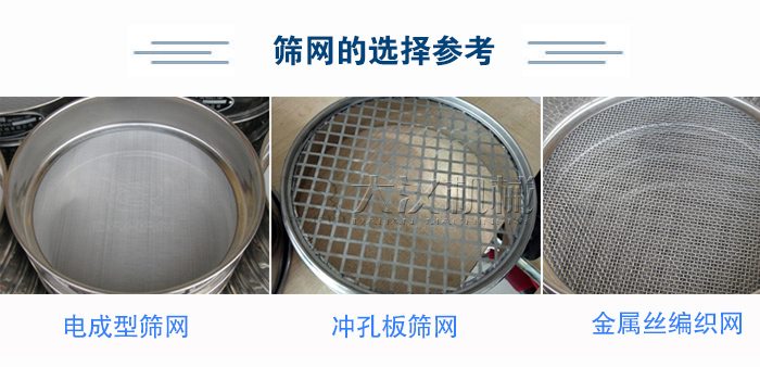 篩網(wǎng)選擇參考：電成型篩網(wǎng)、沖孔板篩網(wǎng)、金屬絲編織網(wǎng)