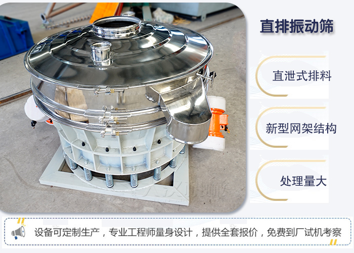 直排振動篩優(yōu)點(diǎn) ：直卸式排料，處理量大。