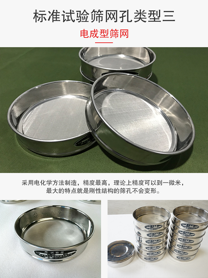 標準試驗篩網(wǎng)孔有三種電成型，精度高，鋼性強。