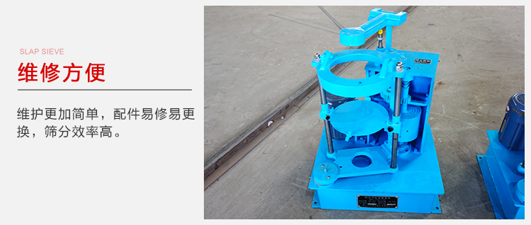 拍擊篩結(jié)構(gòu)比較簡單，維修方便，磨損度低。