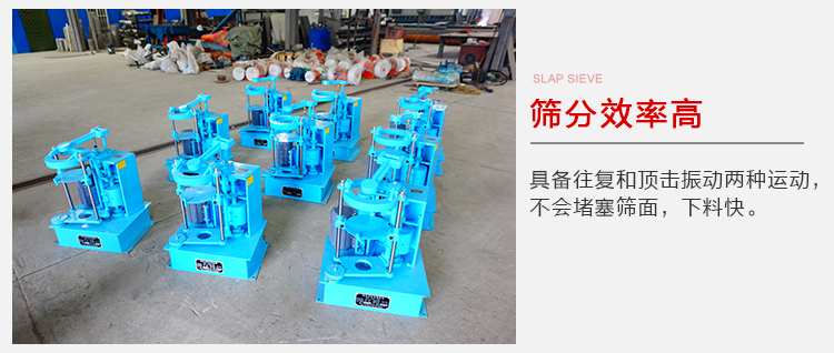拍擊篩具備往復(fù)和頂擊振動兩種運動，篩分能力強范圍廣。
