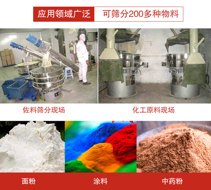 不銹鋼振動篩應用領(lǐng)域廣泛可篩分200多種物料。