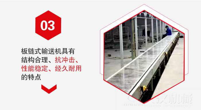 板鏈輸送機(jī)具有抗沖擊性能穩(wěn)定，經(jīng)久耐用的的特點(diǎn)展示圖