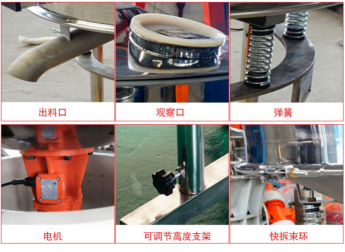 高頻篩細(xì)節(jié)展示：出料口，觀察口，彈簧，電機(jī)，可調(diào)節(jié)高度支架，快拆束環(huán)。