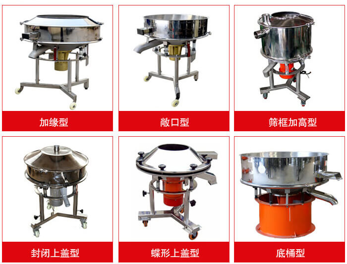 高頻篩定制：加緣式，敞口式，篩框加高式，封閉上蓋式，蝶形上蓋式，底桶式。