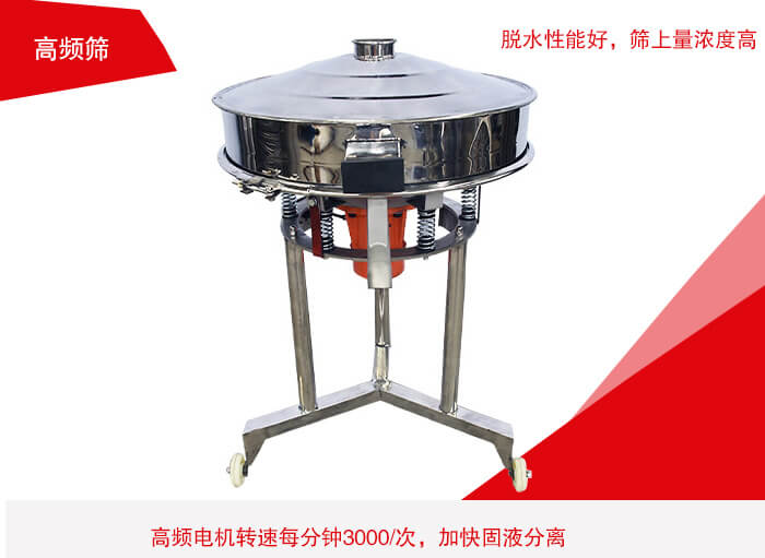 高頻篩有振幅小、噪音小等特點(diǎn)。